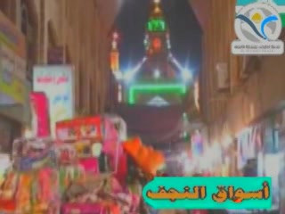 صور Shopping in Najaf تجارة