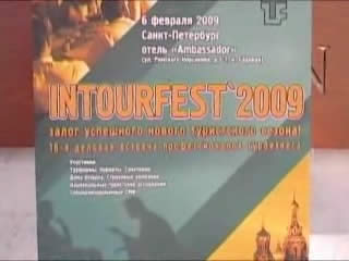 صور INTOURFEST`2009 حدث